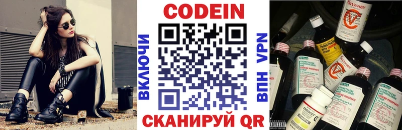 купить наркотик  darknet телеграм  Кодеин Purple Drank  Калининск 